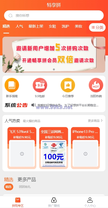 图片[1]-uniapp拼团系统/拼团红包返利系统/拼拼有礼拉新商城 - 海外源码-出海源码-精品优选源码资源平台-海外源码-出海源码-精品优选源码资源平台