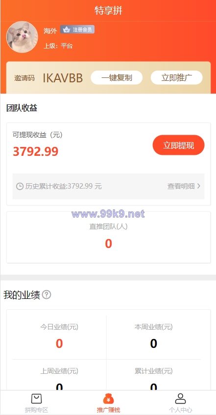 图片[7]-uniapp拼团系统/拼团红包返利系统/拼拼有礼拉新商城 - 海外源码-出海源码-精品优选源码资源平台-海外源码-出海源码-精品优选源码资源平台