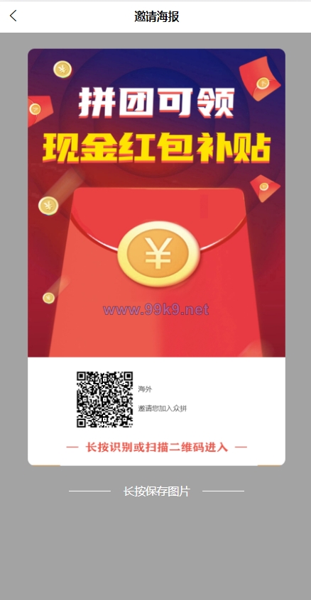 图片[8]-uniapp拼团系统/拼团红包返利系统/拼拼有礼拉新商城 - 海外源码-出海源码-精品优选源码资源平台-海外源码-出海源码-精品优选源码资源平台