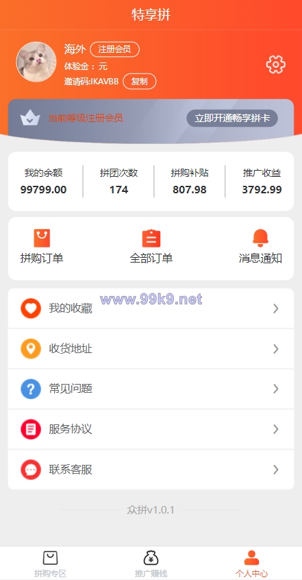 图片[9]-uniapp拼团系统/拼团红包返利系统/拼拼有礼拉新商城 - 海外源码-出海源码-精品优选源码资源平台-海外源码-出海源码-精品优选源码资源平台