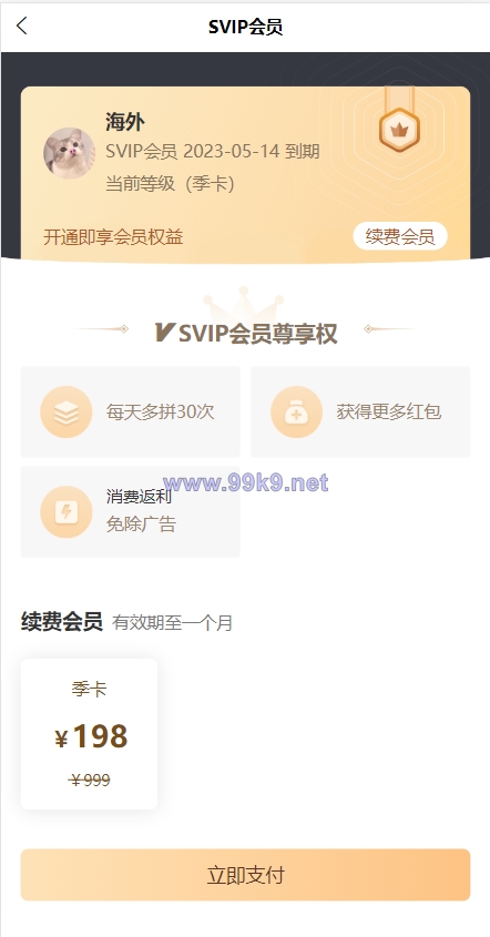 图片[10]-uniapp拼团系统/拼团红包返利系统/拼拼有礼拉新商城 - 海外源码-出海源码-精品优选源码资源平台-海外源码-出海源码-精品优选源码资源平台