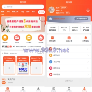 uniapp拼团系统/拼团红包返利系统/拼拼有礼拉新商城 - 海外源码-出海源码-精品优选源码资源平台-海外源码-出海源码-精品优选源码资源平台