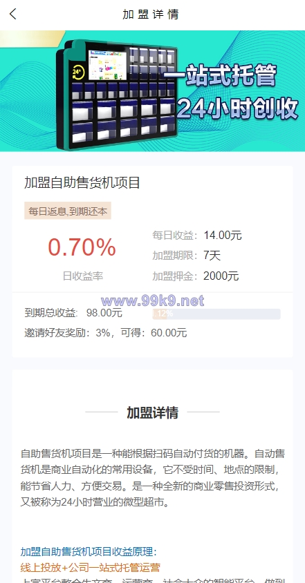 图片[4]-产品项目投资系统/理财投资众筹源码/前端uniapp - 海外源码-出海源码-精品优选源码资源平台-海外源码-出海源码-精品优选源码资源平台