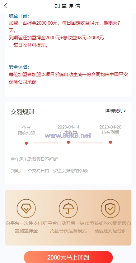 图片[5]-产品项目投资系统/理财投资众筹源码/前端uniapp - 海外源码-出海源码-精品优选源码资源平台-海外源码-出海源码-精品优选源码资源平台