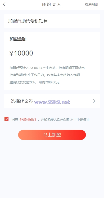 图片[6]-产品项目投资系统/理财投资众筹源码/前端uniapp - 海外源码-出海源码-精品优选源码资源平台-海外源码-出海源码-精品优选源码资源平台