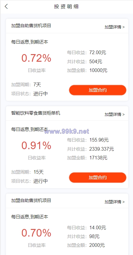 图片[7]-产品项目投资系统/理财投资众筹源码/前端uniapp - 海外源码-出海源码-精品优选源码资源平台-海外源码-出海源码-精品优选源码资源平台