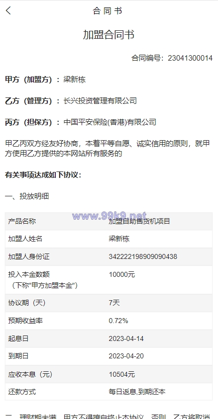 图片[8]-产品项目投资系统/理财投资众筹源码/前端uniapp - 海外源码-出海源码-精品优选源码资源平台-海外源码-出海源码-精品优选源码资源平台