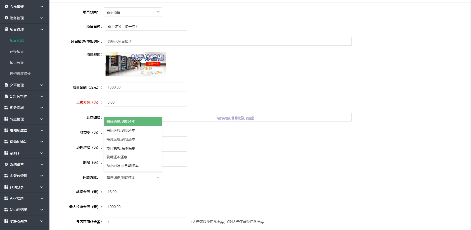 图片[18]-产品项目投资系统/理财投资众筹源码/前端uniapp - 海外源码-出海源码-精品优选源码资源平台-海外源码-出海源码-精品优选源码资源平台