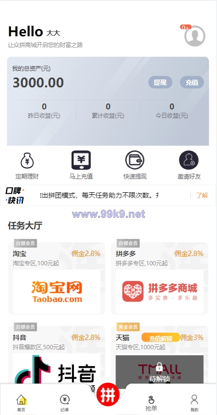 图片[2]-抢单拼团回购系统/抢单刷单源码/余额宝/订单自带匹配系统 - 海外源码-出海源码-精品优选源码资源平台-海外源码-出海源码-精品优选源码资源平台