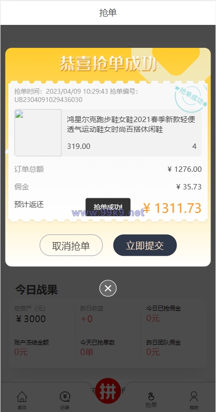图片[4]-抢单拼团回购系统/抢单刷单源码/余额宝/订单自带匹配系统 - 海外源码-出海源码-精品优选源码资源平台-海外源码-出海源码-精品优选源码资源平台