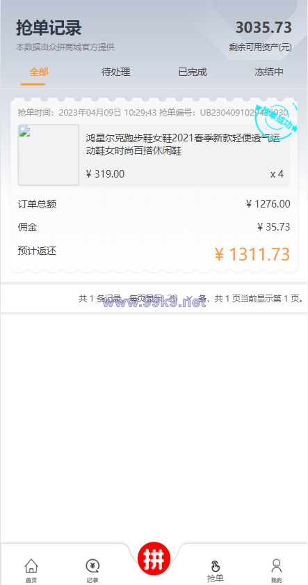 图片[5]-抢单拼团回购系统/抢单刷单源码/余额宝/订单自带匹配系统 - 海外源码-出海源码-精品优选源码资源平台-海外源码-出海源码-精品优选源码资源平台