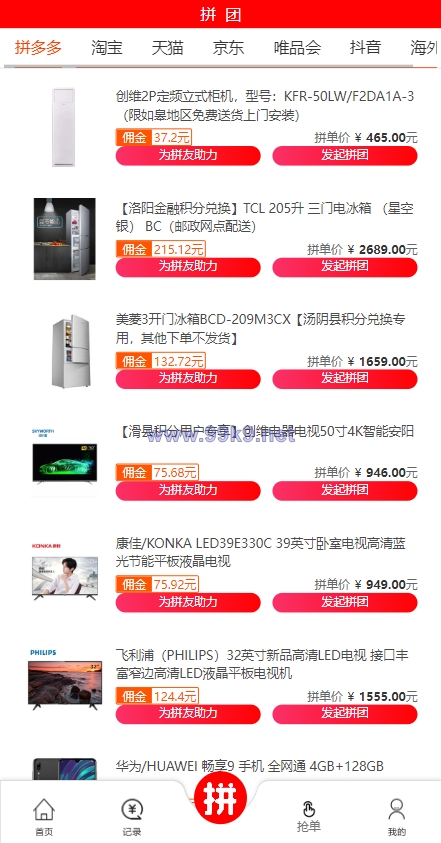 图片[6]-抢单拼团回购系统/抢单刷单源码/余额宝/订单自带匹配系统 - 海外源码-出海源码-精品优选源码资源平台-海外源码-出海源码-精品优选源码资源平台