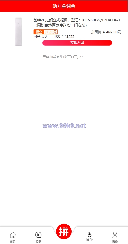 图片[8]-抢单拼团回购系统/抢单刷单源码/余额宝/订单自带匹配系统 - 海外源码-出海源码-精品优选源码资源平台-海外源码-出海源码-精品优选源码资源平台