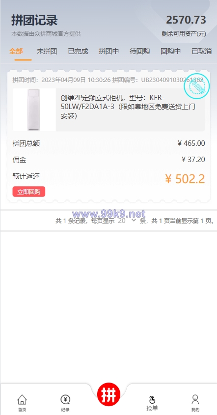 图片[11]-抢单拼团回购系统/抢单刷单源码/余额宝/订单自带匹配系统 - 海外源码-出海源码-精品优选源码资源平台-海外源码-出海源码-精品优选源码资源平台