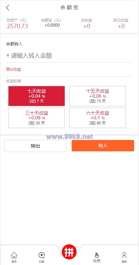 图片[13]-抢单拼团回购系统/抢单刷单源码/余额宝/订单自带匹配系统 - 海外源码-出海源码-精品优选源码资源平台-海外源码-出海源码-精品优选源码资源平台