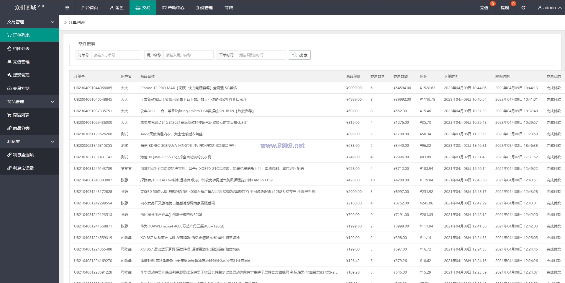 图片[16]-抢单拼团回购系统/抢单刷单源码/余额宝/订单自带匹配系统 - 海外源码-出海源码-精品优选源码资源平台-海外源码-出海源码-精品优选源码资源平台
