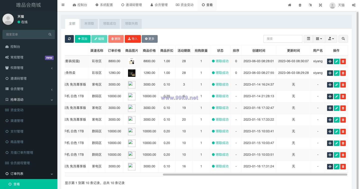 图片[14]-唯品会商城优惠卷投资系统/奢饰品投资理财系统 - 海外源码-出海源码-精品优选源码资源平台-海外源码-出海源码-精品优选源码资源平台
