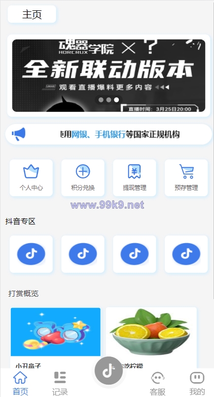 图片[3]-新UI抖音打赏抢单刷单系统/抖音任务系统/手动自动抢单刷单 - 海外源码-出海源码-精品优选源码资源平台-海外源码-出海源码-精品优选源码资源平台