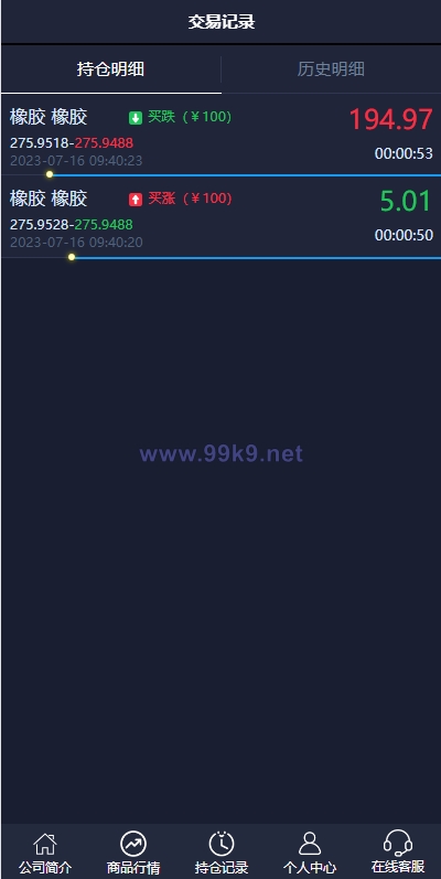 图片[9]-运营版微盘期货交易系统/微交易源码/代理后台/用户风控 - 海外源码-出海源码-精品优选源码资源平台-海外源码-出海源码-精品优选源码资源平台