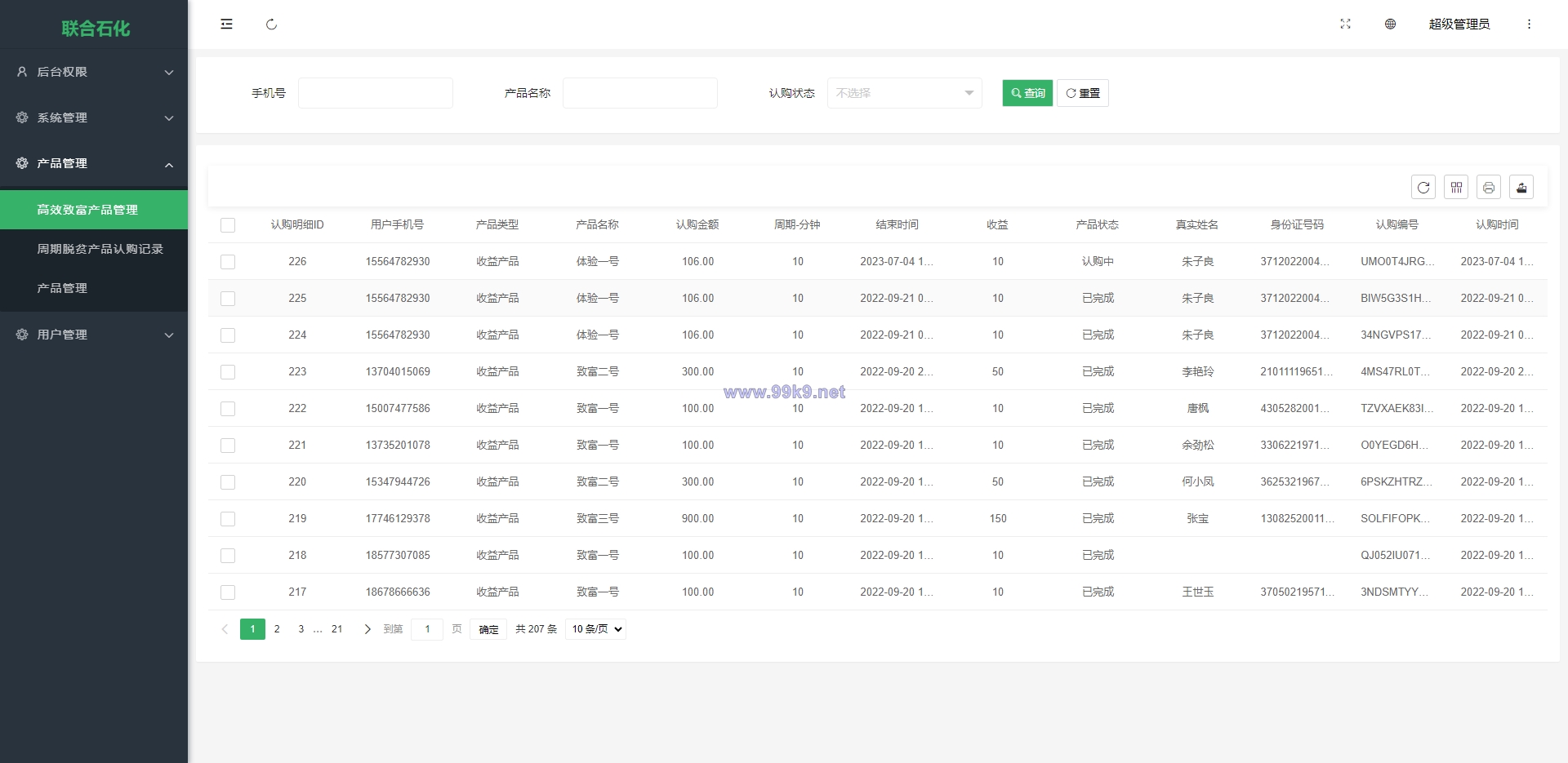 图片[11]-前端uinapp/联合石化投资理财系统/投资认购源码 - 海外源码-出海源码-精品优选源码资源平台-海外源码-出海源码-精品优选源码资源平台