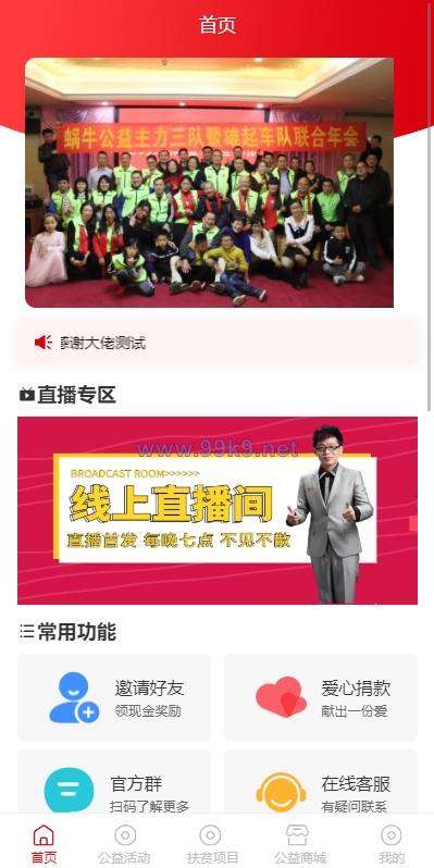 图片[2]-新版公益投资系统/扶贫投资理财/爱心捐赠/三级分销 - 海外源码-出海源码-精品优选源码资源平台-海外源码-出海源码-精品优选源码资源平台