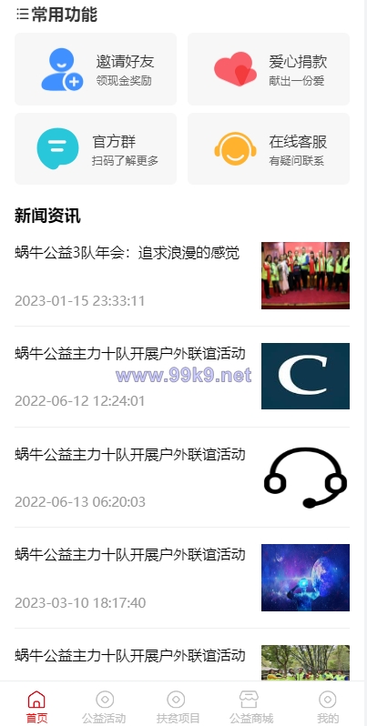 图片[3]-新版公益投资系统/扶贫投资理财/爱心捐赠/三级分销 - 海外源码-出海源码-精品优选源码资源平台-海外源码-出海源码-精品优选源码资源平台