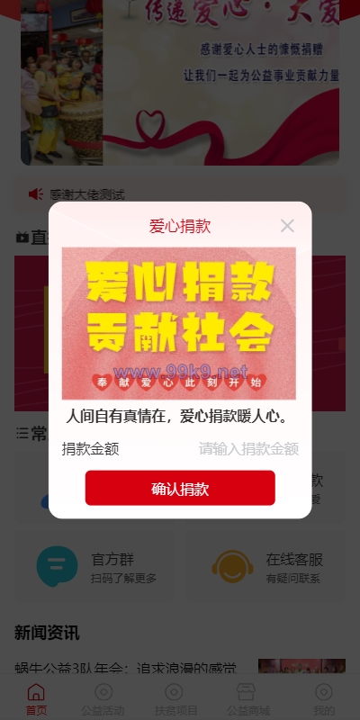 图片[4]-新版公益投资系统/扶贫投资理财/爱心捐赠/三级分销 - 海外源码-出海源码-精品优选源码资源平台-海外源码-出海源码-精品优选源码资源平台
