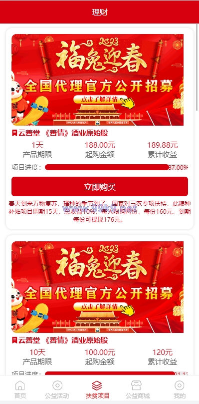 图片[6]-新版公益投资系统/扶贫投资理财/爱心捐赠/三级分销 - 海外源码-出海源码-精品优选源码资源平台-海外源码-出海源码-精品优选源码资源平台