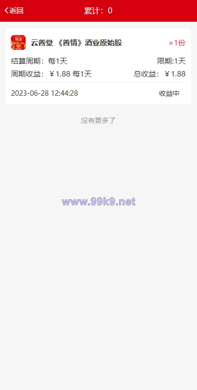 图片[8]-新版公益投资系统/扶贫投资理财/爱心捐赠/三级分销 - 海外源码-出海源码-精品优选源码资源平台-海外源码-出海源码-精品优选源码资源平台