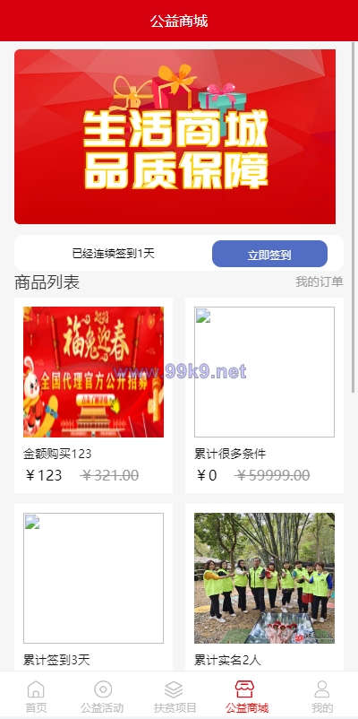 图片[9]-新版公益投资系统/扶贫投资理财/爱心捐赠/三级分销 - 海外源码-出海源码-精品优选源码资源平台-海外源码-出海源码-精品优选源码资源平台
