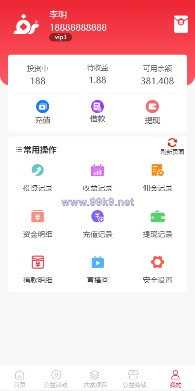 图片[12]-新版公益投资系统/扶贫投资理财/爱心捐赠/三级分销 - 海外源码-出海源码-精品优选源码资源平台-海外源码-出海源码-精品优选源码资源平台