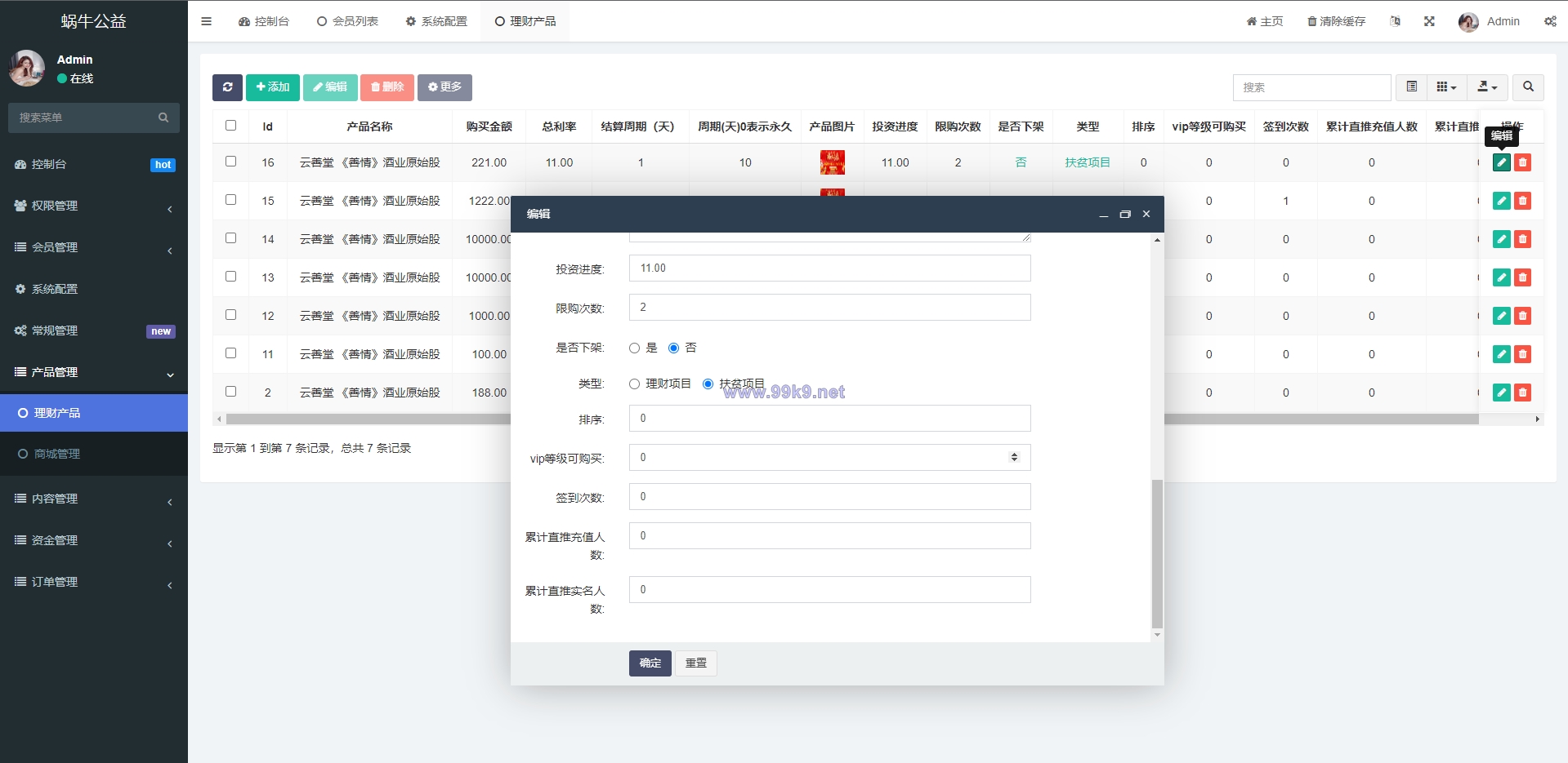图片[19]-新版公益投资系统/扶贫投资理财/爱心捐赠/三级分销 - 海外源码-出海源码-精品优选源码资源平台-海外源码-出海源码-精品优选源码资源平台