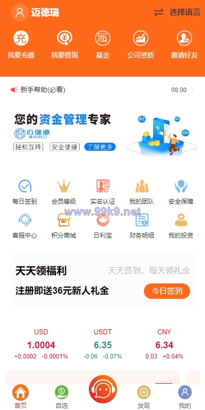 图片[1]-定制版VUE基金投资理财系统/余额宝/签到/积分商城/余额互转 - 海外源码-出海源码-精品优选源码资源平台-海外源码-出海源码-精品优选源码资源平台