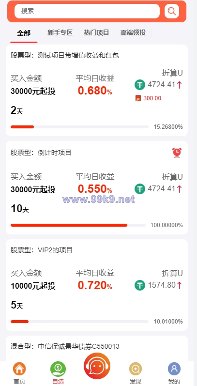 图片[2]-定制版VUE基金投资理财系统/余额宝/签到/积分商城/余额互转 - 海外源码-出海源码-精品优选源码资源平台-海外源码-出海源码-精品优选源码资源平台