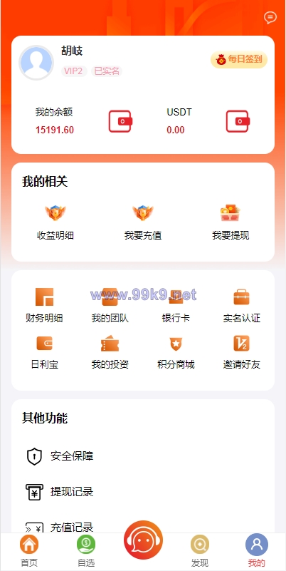 图片[4]-定制版VUE基金投资理财系统/余额宝/签到/积分商城/余额互转 - 海外源码-出海源码-精品优选源码资源平台-海外源码-出海源码-精品优选源码资源平台