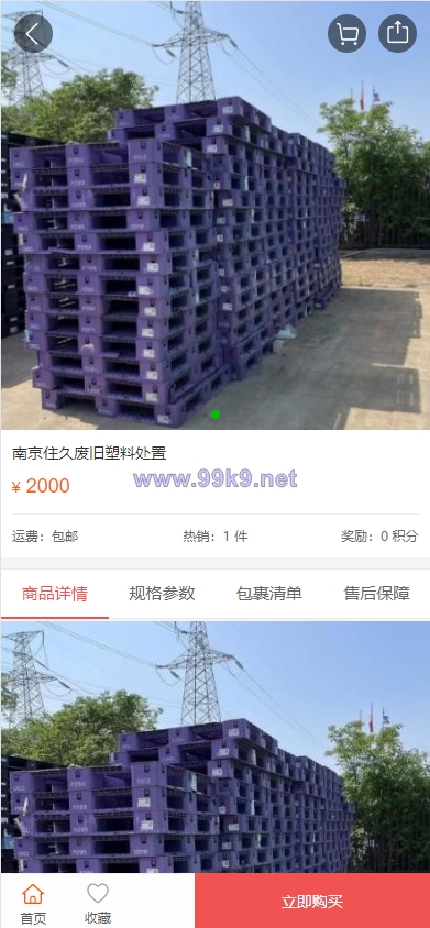 图片[5]-运营版阳光七采回收系统/金属回收回购系统 - 海外源码-出海源码-精品优选源码资源平台-海外源码-出海源码-精品优选源码资源平台