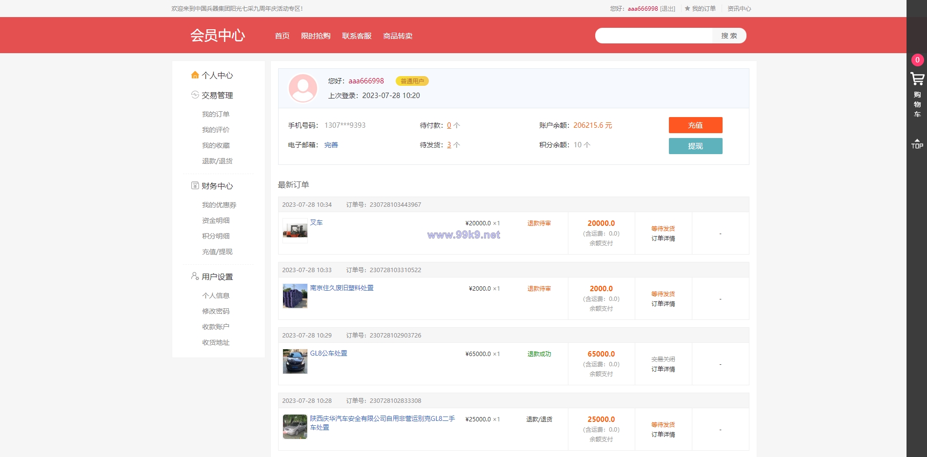 图片[13]-运营版阳光七采回收系统/金属回收回购系统 - 海外源码-出海源码-精品优选源码资源平台-海外源码-出海源码-精品优选源码资源平台