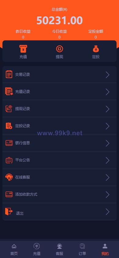 图片[8]-运营版微盘系统/期货黄金白银交易/微交易源码/代理后台 - 海外源码-出海源码-精品优选源码资源平台-海外源码-出海源码-精品优选源码资源平台