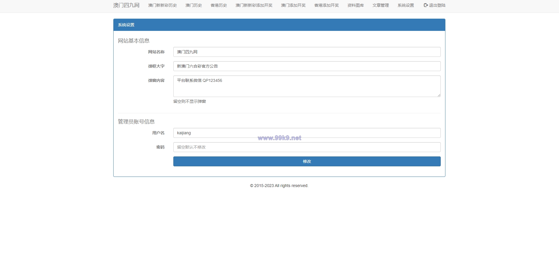图片[6]-另版六合彩开奖系统/开奖图库/澳门六合彩开奖网 - 海外源码-出海源码-精品优选源码资源平台-海外源码-出海源码-精品优选源码资源平台
