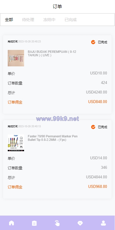 图片[7]-多语言海外抢单刷单系统/分组杀/打针做单/订单自动匹配系统 - 海外源码-出海源码-精品优选源码资源平台-海外源码-出海源码-精品优选源码资源平台