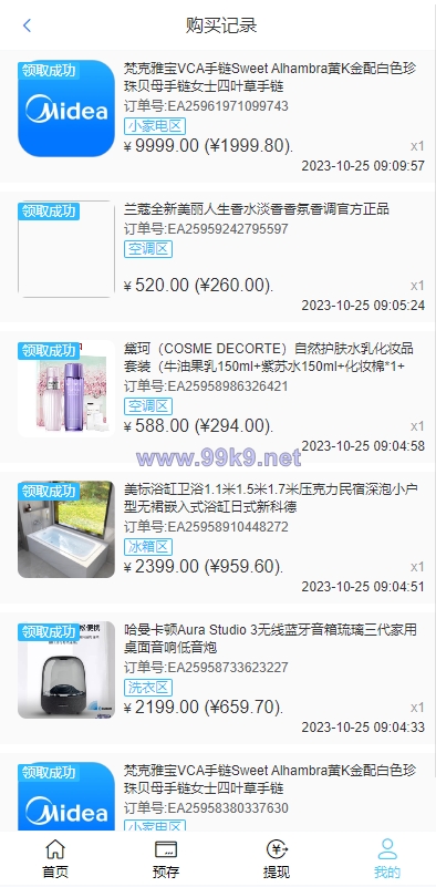图片[7]-二开版美的优惠卷投资系统/奢饰品投资返利/代理后台 - 海外源码-出海源码-精品优选源码资源平台-海外源码-出海源码-精品优选源码资源平台