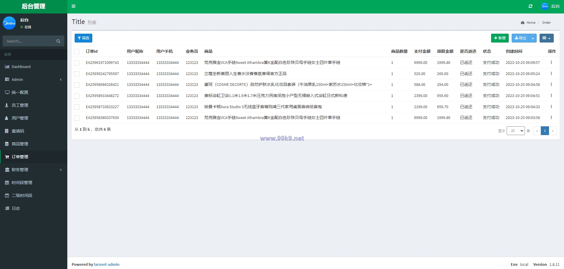 图片[17]-二开版美的优惠卷投资系统/奢饰品投资返利/代理后台 - 海外源码-出海源码-精品优选源码资源平台-海外源码-出海源码-精品优选源码资源平台