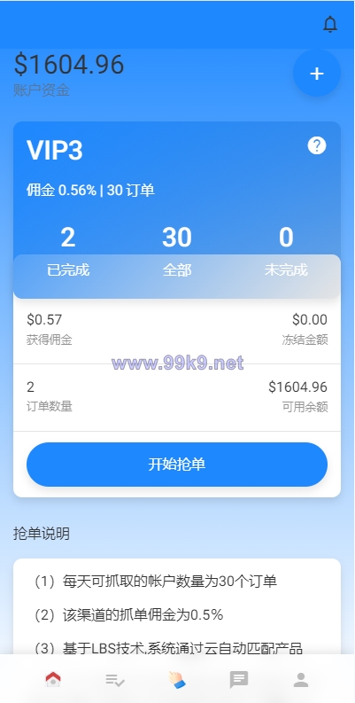 图片[5]-多语言海外抢单刷单系统/在线派单连单/叠加组/打针系统 - 海外源码-出海源码-精品优选源码资源平台-海外源码-出海源码-精品优选源码资源平台