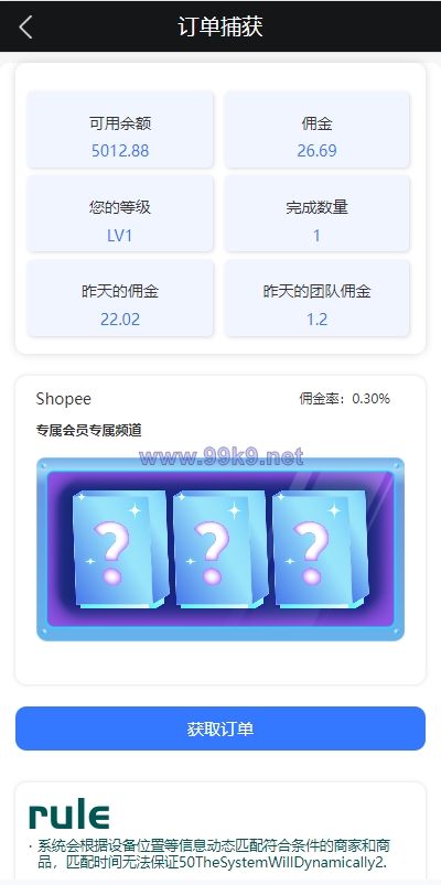 图片[5]-多语言抢单刷单系统/海外抢单刷单/派单/订单自动匹配 - 海外源码-出海源码-精品优选源码资源平台-海外源码-出海源码-精品优选源码资源平台