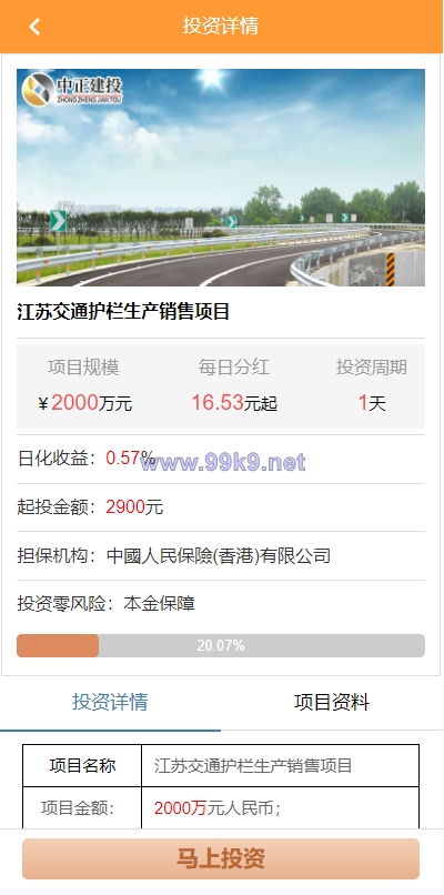 图片[6]-项目投资理财系统/投资众筹系统/分红返利 - 海外源码-出海源码-精品优选源码资源平台-海外源码-出海源码-精品优选源码资源平台
