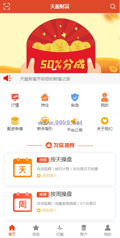 图片[1]-uinapp版股票交易系统/股票配资策略系统/K线图完美 - 海外源码-出海源码-精品优选源码资源平台-海外源码-出海源码-精品优选源码资源平台