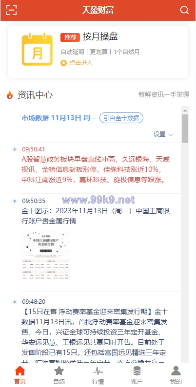 图片[2]-uinapp版股票交易系统/股票配资策略系统/K线图完美 - 海外源码-出海源码-精品优选源码资源平台-海外源码-出海源码-精品优选源码资源平台