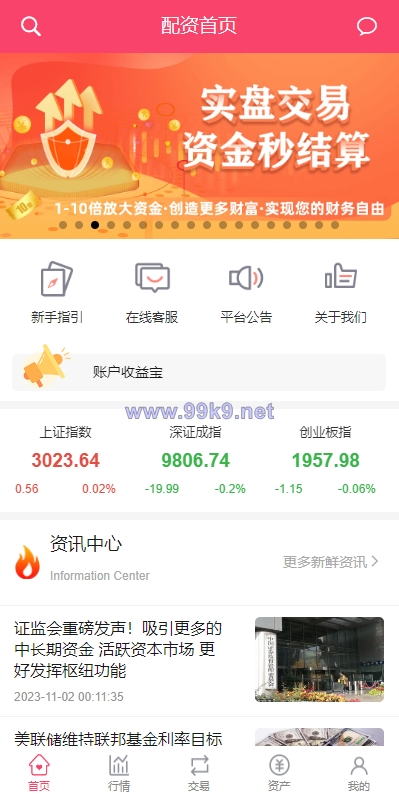 图片[2]-新版股票配资系统/A股股票系统/前端uinapp - 海外源码-出海源码-精品优选源码资源平台-海外源码-出海源码-精品优选源码资源平台