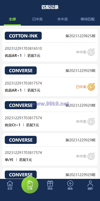 图片[7]-多语言海外伪商城刷单系统/CP快三/带预设/订单自动匹配 - 海外源码-出海源码-精品优选源码资源平台-海外源码-出海源码-精品优选源码资源平台