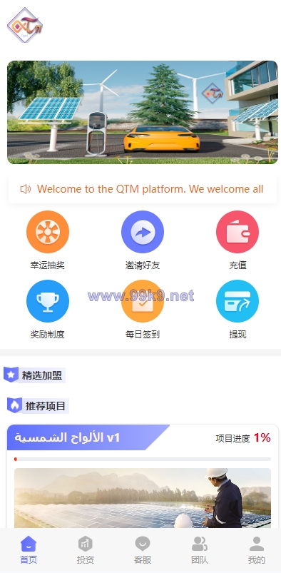 图片[4]-阿拉伯投资理财系统/海外投资众筹系统/前端vue - 海外源码-出海源码-精品优选源码资源平台-海外源码-出海源码-精品优选源码资源平台